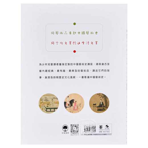 【中商原版】讲给孩子的中国艺术史（精选版）港台艺术 甯强 商品图1