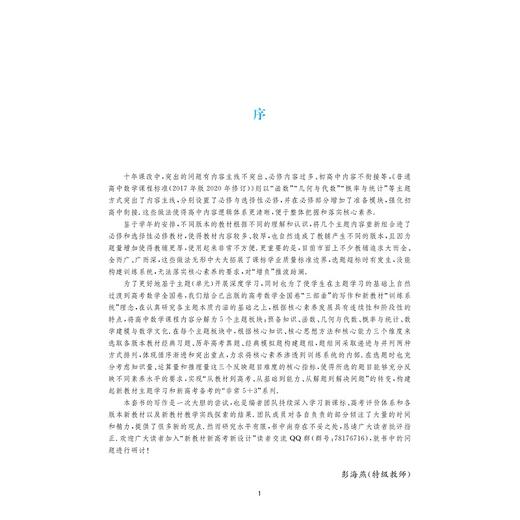 高中数学主题精编（预备知识）/彭海燕/浙江大学出版社 商品图1