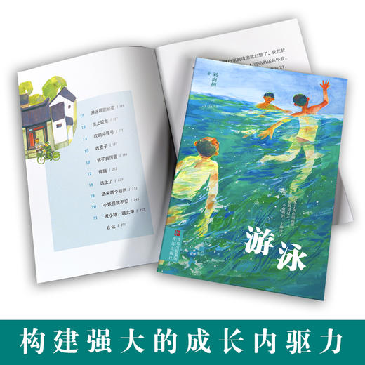 游泳   4年级书目|正版现货速发|名师推荐|小学生课外阅读四年级 商品图2