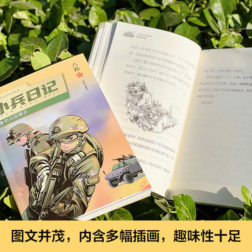 小兵日记：老兵故事多   3年级书目|正版现货速发|名师推荐|小学生课外阅读三年级 商品图1