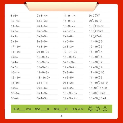 (仓发) 口算题卡一年级下册 小学数学口算题 小学生1年级数学思维训练 心算速算一年级口算天天练/团结出版社/9787512683594 商品图3