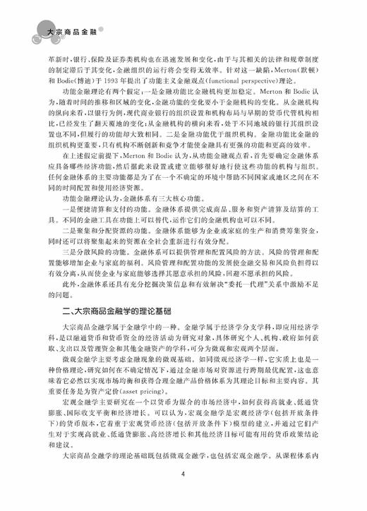 大宗商品金融/大宗商品特色课程系列/肖本华/李玫/浙江大学出版社 商品图4