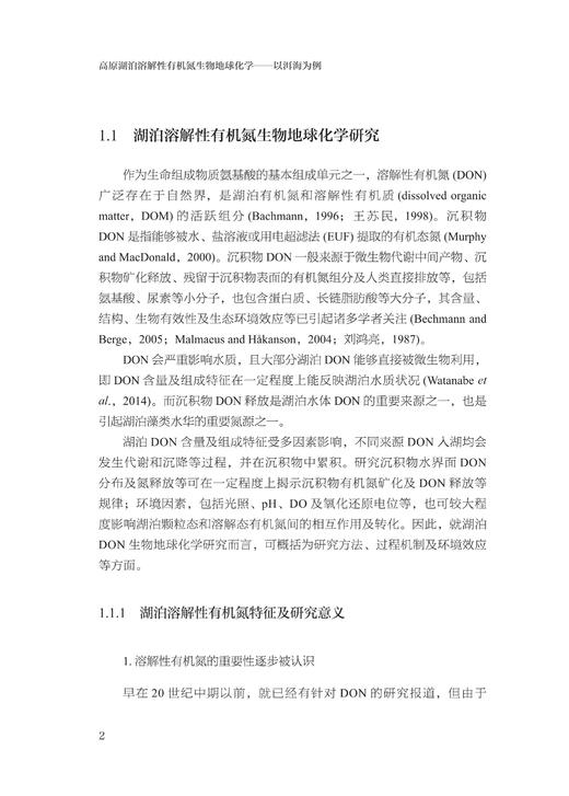 高原湖泊溶解性有机氮生物地球化学—以洱海为例(精)/中国基础研究前沿/王圣瑞/张莉/李大/倪兆奎/浙江大学出版社 商品图4