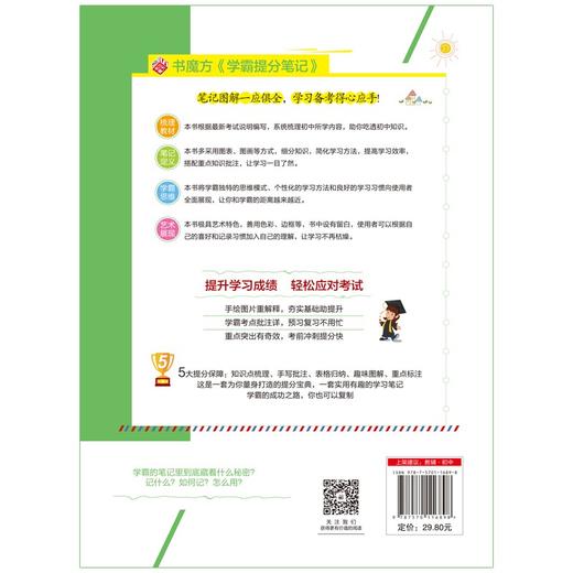 (仓发) 学霸提分笔记：初中物理/初中七八九年级通用 中考复习资料 初中知识点 抓住重点突破难点/山东教育出版社/9787570116898 商品图7