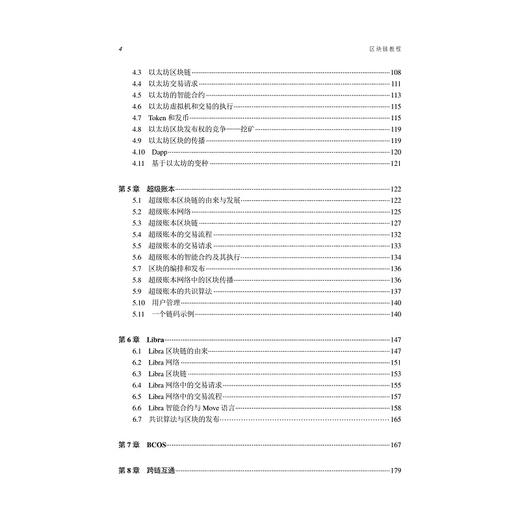 区块链教程/毛德操/杨小虎/浙江大学出版社 商品图5