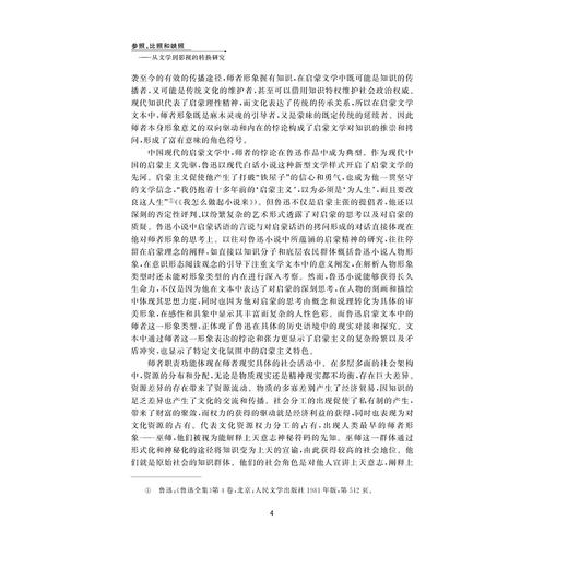 参照，比照和映照——从文学到影视的转换研究/陈力君/责编:李海燕/浙江大学出版社 商品图2