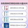 白色森林红豆杉卫生巾9国潮姨妈巾组合装日夜用【10盒装】 商品缩略图3