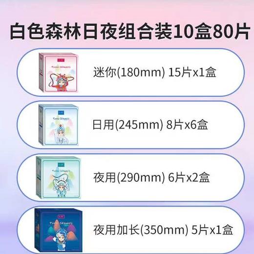 白色森林红豆杉卫生巾9国潮姨妈巾组合装日夜用【10盒装】 商品图3