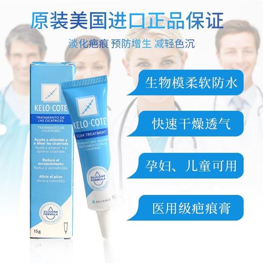 疤克kelo-cote祛疤膏修复凝胶 15g 淡化疤痕 跨境购 商品图1