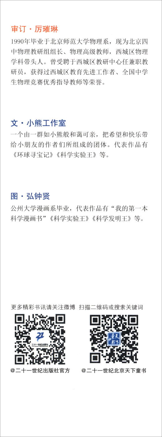 (仓发) 科学实验王·帮孩子掌握实验课的第一本科学漫画书11：溶液与浮力/二十一世纪出版社集团/[韩]小熊工作室/9787556838271 商品图3