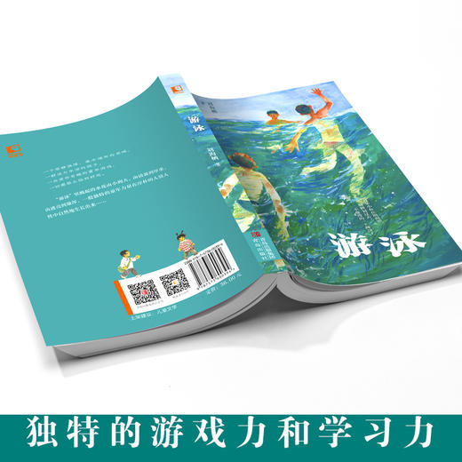 游泳   4年级书目|正版现货速发|名师推荐|小学生课外阅读四年级 商品图3