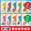 【7-12岁】写给儿童的中华成语故事（全10册） 商品缩略图2