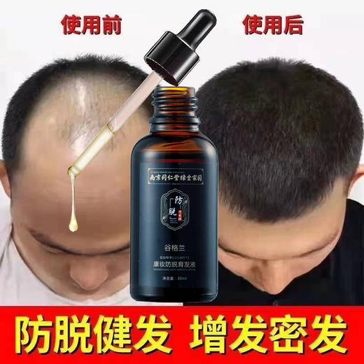 南京同仁堂防脱育发液秃头密发胡须增发液护发修护发根精华液 商品图2