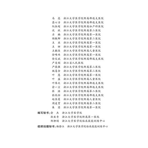 围术期危机资源管理虚拟仿真教程/方向明/浙江大学出版社 商品图4