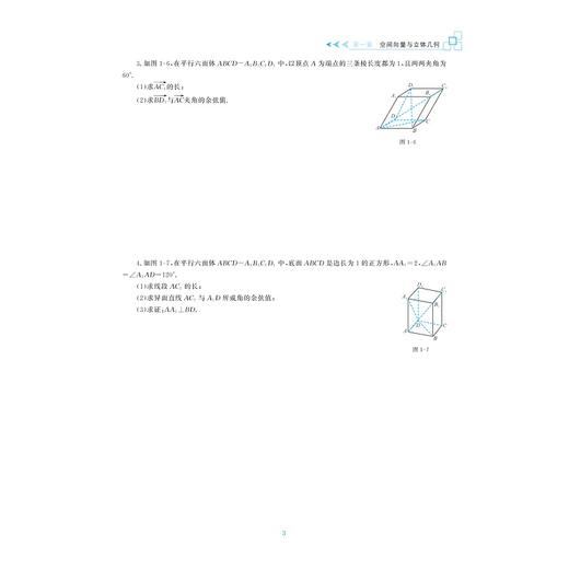 至精至简的高中数学思想与方法：核心内容从入门到精通（选择性必修第一册）/王红权/朱成万/严兴光/浙江大学出版社/2019年人教A版高中数学新课标教材 商品图3