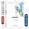大宗商品金融/大宗商品特色课程系列/肖本华/李玫/浙江大学出版社 商品缩略图0