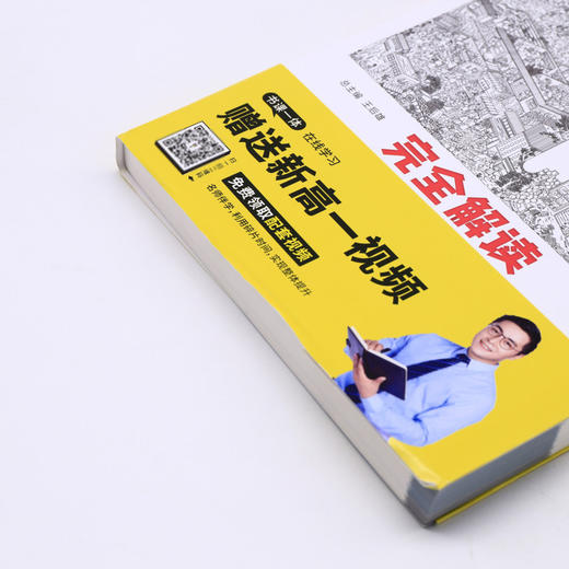 高中数学(1必修第1册RJSX-A)/教材完全解读 商品图3