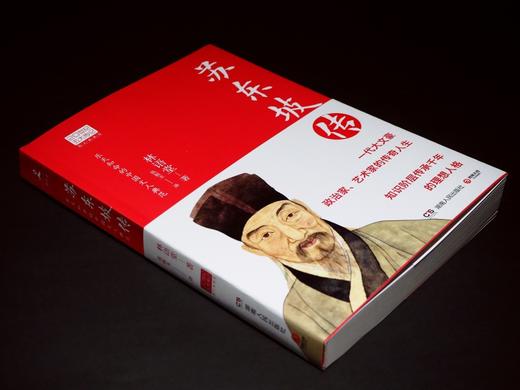 苏东坡传   8年级书目|正版现货速发|名师推荐|小学生课外阅读八年级 商品图3