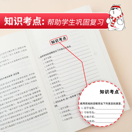 (仓发) 中国古代寓言故事 快乐读书吧小学三年级下册推荐阅读书 无障碍阅读 小学生课外推荐阅读书目 有习题/南方出版社/9787550169449 商品图5