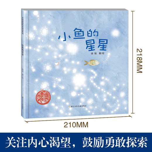 小鱼的星星   中班学前书目|正版现货速发|名师推荐|小学生课外阅读 商品图3