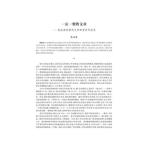 中文学术前沿（第十七辑）/中文类学术论文集/胡可先/浙江大学出版社 商品图1