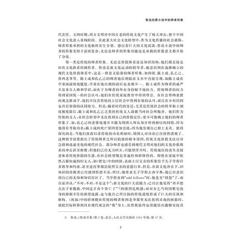 参照，比照和映照——从文学到影视的转换研究/陈力君/责编:李海燕/浙江大学出版社 商品图5