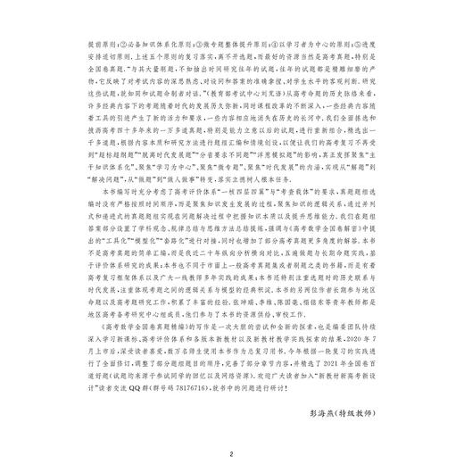 高考数学全国卷真题精编（1978-2021）/彭海燕//程生根/钱耀周/浙江大学出版社 商品图4