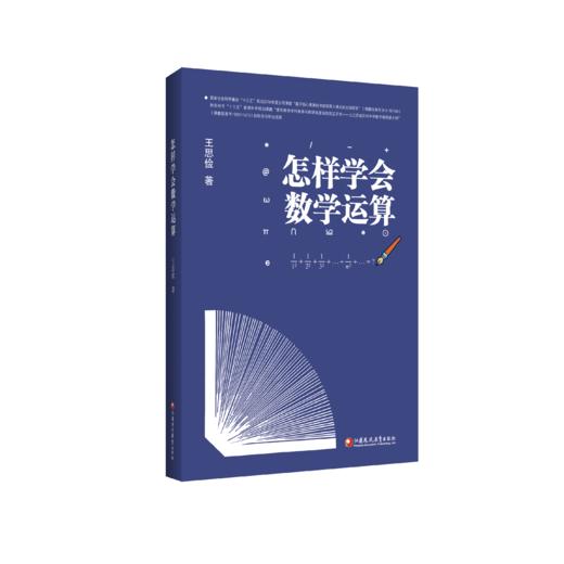 “怎样学会数学”系列3本套装价 商品图2