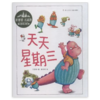 花婆婆方素珍•原创绘本馆：天天星期三 商品缩略图1