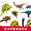 (仓发) 奇趣恐龙贴纸(全6册）三叠纪恐龙之谜创意专注力贴纸书趣味粘贴贴画书3-6岁儿童动脑益智力玩具[3-6岁]/汕头大学出版社/9787565830600 商品缩略图3
