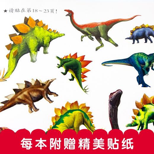 (仓发) 奇趣恐龙贴纸(全6册）三叠纪恐龙之谜创意专注力贴纸书趣味粘贴贴画书3-6岁儿童动脑益智力玩具[3-6岁]/汕头大学出版社/9787565830600 商品图3
