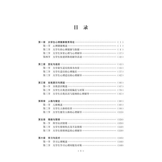 大学生心理健康教育/高亚兵|责编:石国华/浙江大学出版社 商品图4
