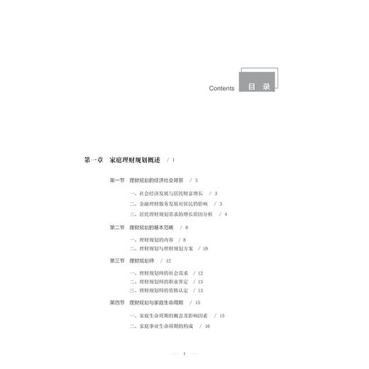理财规划方案设计/陆妙燕/裘晓飞/浙江大学出版社 商品图1