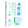 (仓发) 人间一趟/江苏凤凰文艺出版社/海子/9787559432995 商品缩略图7