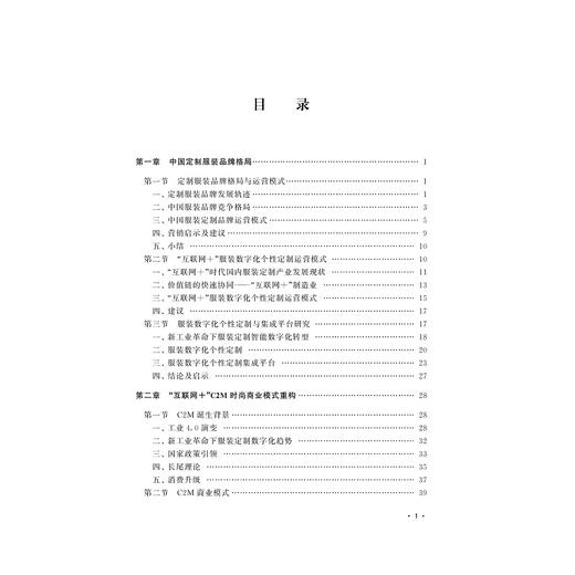 数字化、智能化、个性化服装定制/朱伟明/责编:王元新/浙江大学出版社 商品图1
