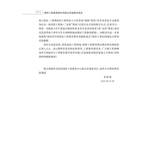 整体工程教育理论构建与实践模式研究(精)/张炜/翁默斯/李拓宇/浙江大学出版社 商品图3