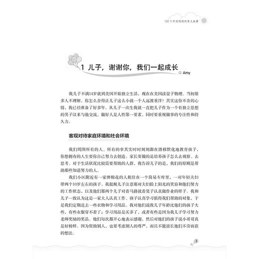 你几岁，我就几岁——100个中国妈妈的育儿故事/郑春霞/浙江大学出版社 商品图2