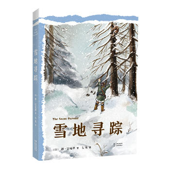 雪地寻踪   4年级书目|正版现货速发|名师推荐|小学生课外阅读四年级 商品图3