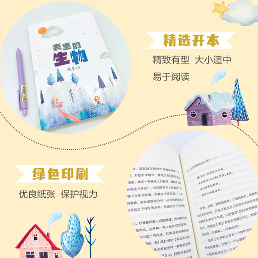 表里的生物   6年级书目|正版现货速发|名师推荐|小学生课外阅读六年级 商品图2