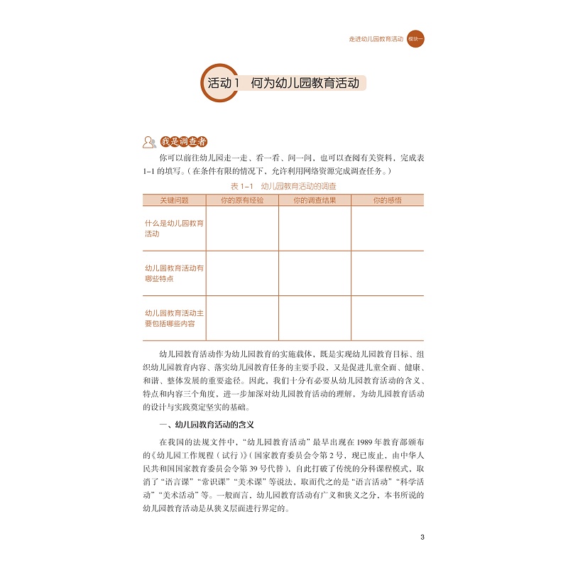 zd21302 幼儿园教育活动设计与指导 出片_009.jpg