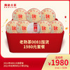 【开仓专享】澜沧古茶老熟茶0081囤货1980礼包 商品缩略图0