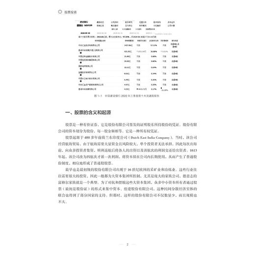 股票投资(投资理财综合技能课程系列教材)/周邦瑶/张润禾/浙江大学出版社 商品图4