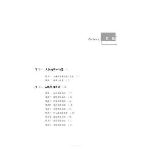保险医学基础(浙江省普通高校十三五新形态教材项目)/吴艾竞/浙江大学出版社 商品图2