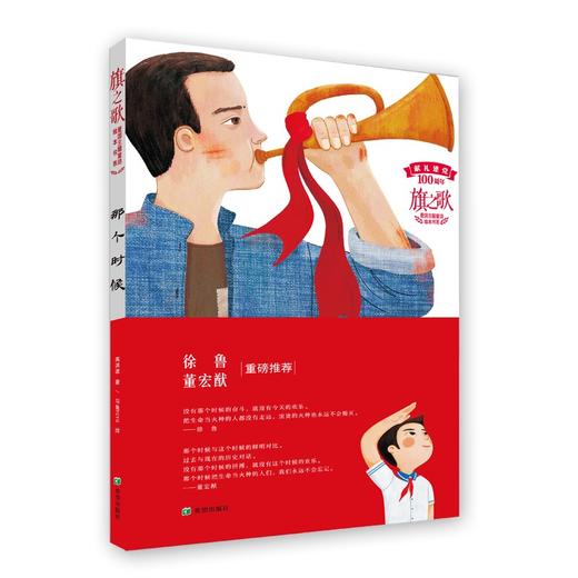 (仓发) 那个时候/希望出版社/高洪波/9787537984966 商品图0