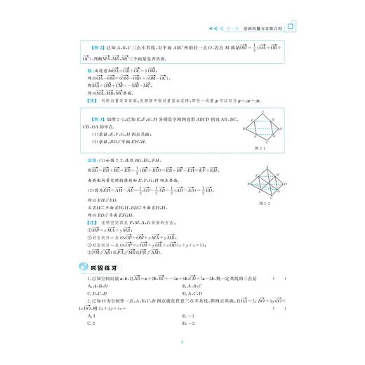 至精至简的高中数学思想与方法：核心内容从入门到精通（选择性必修第一册）/王红权/朱成万/严兴光/浙江大学出版社/2019年人教A版高中数学新课标教材 商品图5