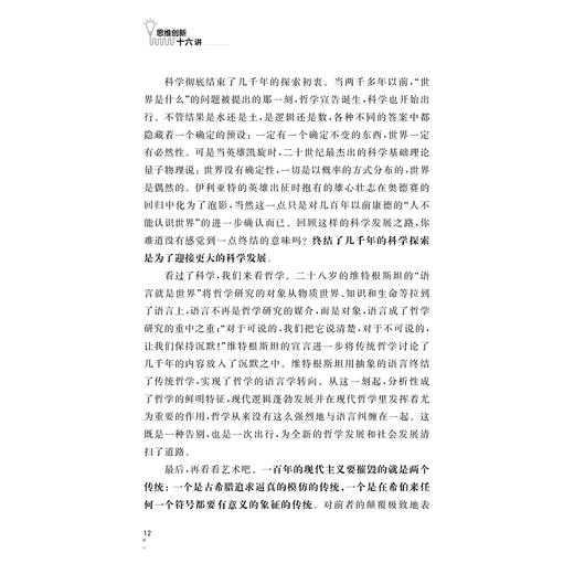 思维创新十六讲/求是大讲堂/金立/浙江大学出版社 商品图5