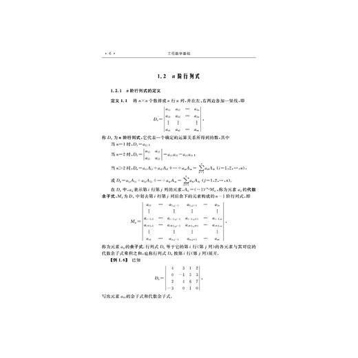 工程数学基础(高等院校规划教材)/高等院校新形态融媒体精品教材系列/蔡建平/陈婷婷/浙江大学出版社 商品图4