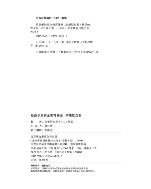 【共2册】给孩子的安全教育漫画：别想欺负我+防走失、防拐骗 商品图3