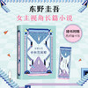 (仓发) 东野圭吾：长长的回廊 任素汐 刘敏涛主演《回廊亭》原著 大女主视角畅爽复仇长篇推理/南海出版公司/[日]东野圭吾/9787544289443 商品缩略图2