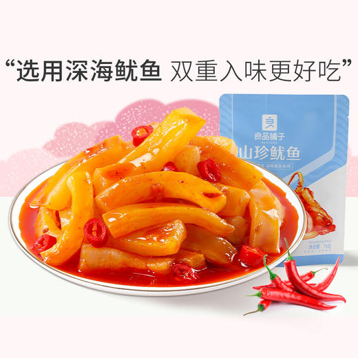 良品铺子|【爆款满减】山珍鱿鱼70g（单拍不发货） 商品图0